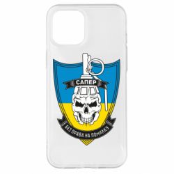 Чохол для iPhone 12 Pro Max Сапер - PrintSalon
