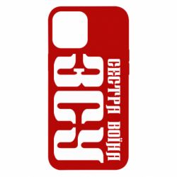 Чехол для iPhone 12 Pro Max Сестра воина ВСУ - PrintSalon