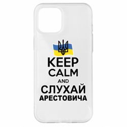 Чехол для iPhone 12 Pro Max Слушай Арестовича - PrintSalon