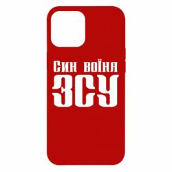 Чехол для iPhone 12 Pro Max Сын воина ВСУ - PrintSalon