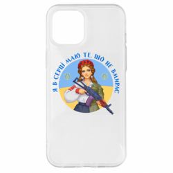 Чехол для iPhone 12 Pro Max То, что не умирает - PrintSalon