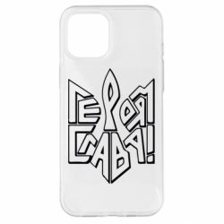 Чехол для iPhone 12 Pro Max Украина! Героям слава - PrintSalon