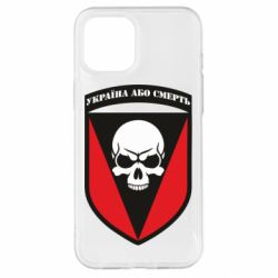 Чехол для iPhone 12 Pro Max Украина или смерть - PrintSalon