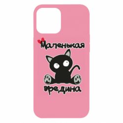 Чехол для iPhone 12 Pro Max Вредина - PrintSalon