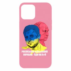 Чехол для iPhone 12 Pro Max Zelensky Art - PrintSalon