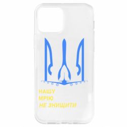 Чохол для iPhone 12 Pro Мрію не знищити - PrintSalon