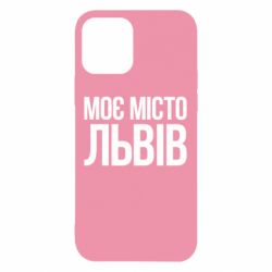 Чехол для iPhone 12 Pro Моє місто Львів - PrintSalon
