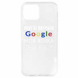 Чехол для iPhone 12 Pro Моя жена знает всё - PrintSalon