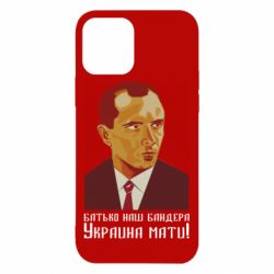Чехол для iPhone 12 Pro Папа наш Бандера - PrintSalon