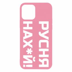 Чехол для iPhone 12 Pro Русня нах й - PrintSalon