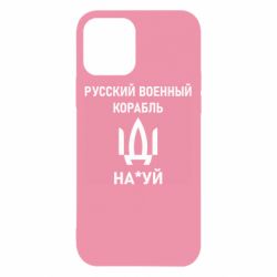 Чехол для iPhone 12 Pro РУССКИЙ ВОЕННЫЙ КОРАБЛЬ ИДИ НА - PrintSalon