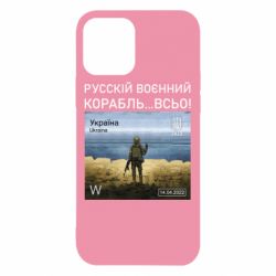 Чехол для iPhone 12 Pro Русский военный корабль все