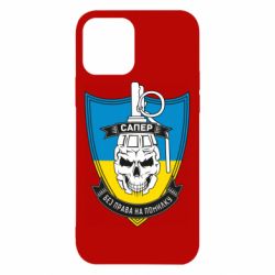 Чохол для iPhone 12 Pro Сапер - PrintSalon