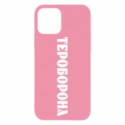 Чехол для iPhone 12 Pro Тероборона - PrintSalon
