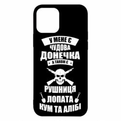 Чехол для iPhone 12 Pro У Мене є чудова донечка и кум - PrintSalon