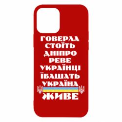 Чехол для iPhone 12 Pro Украина живет - PrintSalon