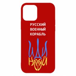 Чехол для iPhone 12 Pro Военный корабль иди на - PrintSalon