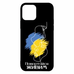 Чехол для iPhone 12 Pro Возвращайся живым - PrintSalon