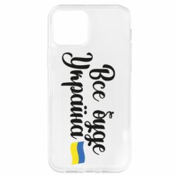 Чехол для iPhone 12 Pro Все буде Україна герб - PrintSalon