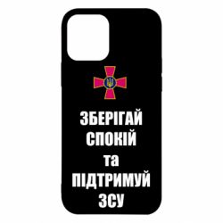 Чохол для iPhone 12 Pro Зберігай спокій та підтримуй ЗСУ - PrintSalon