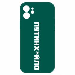 Чохол для iPhone 12 Путин хуйло