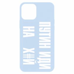 Чохол для iPhone 12 Путін Іди Нах й - PrintSalon