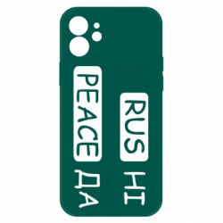Чехол для iPhone 12 Rus не peace да - PrintSalon