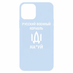 Чехол для iPhone 12 РУССКИЙ ВОЕННЫЙ КОРАБЛЬ ИДИ НА - PrintSalon