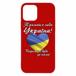Чехол для iPhone 12 Украина держись! - PrintSalon