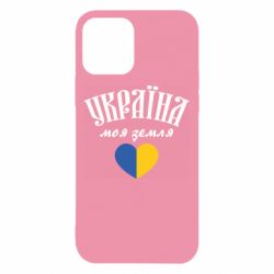 Чехол для iPhone 12 Украина моя земля! - PrintSalon