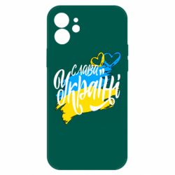 Чехол для iPhone 12 Украина! Слава Украине! - PrintSalon