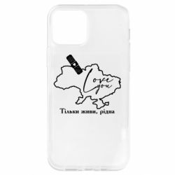 Чехол для iPhone 12 Украина Живи - PrintSalon