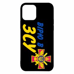 Чехол для iPhone 12 Верю в СВУ - PrintSalon