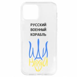 Чехол для iPhone 12 Военный корабль иди на - PrintSalon