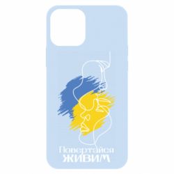 Чехол для iPhone 12 Возвращайся живым - PrintSalon