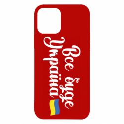 Чехол для iPhone 12 Все буде Україна герб - PrintSalon