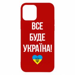 Чехол для iPhone 12 Все буде Україна у стовпчик - PrintSalon