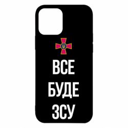 Чехол для iPhone 12 Все буде ЗСУ - PrintSalon