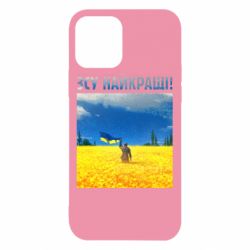 Чехол для iPhone 12 ВСУ лучшие! - PrintSalon