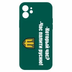 Чехол для iPhone 12 ВСУ.Время палить русню - PrintSalon