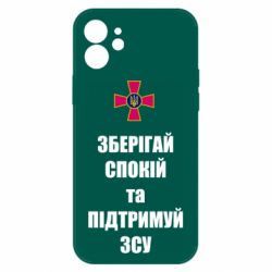 Чохол для iPhone 12 Зберігай спокій та підтримуй ЗСУ - PrintSalon