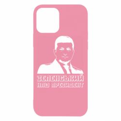 Чехол для iPhone 12 Зеленський наш президент - PrintSalon