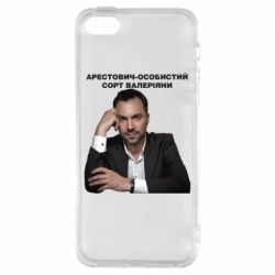 Чехол для iPhone 5 Арестович - PrintSalon