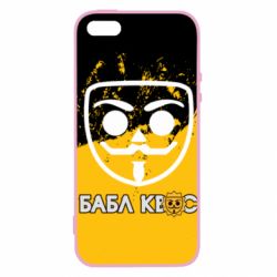 Чехол для iPhone5/5S/SE Бабл Квас арт - PrintSalon