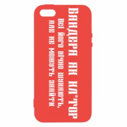 Чехол для iPhone 5 Бандера как - PrintSalon