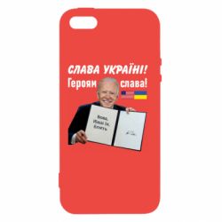 Чехол для iPhone 5 Байден! Слава Украине - PrintSalon