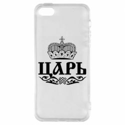 Чохол для iphone 5/5S/SE Цар - PrintSalon