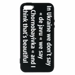 Чехол для iPhone 5 Chernobayivka - PrintSalon