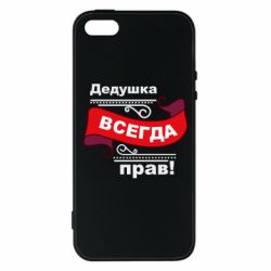 Чохол для iphone 5/5S/SE Дідусь правий