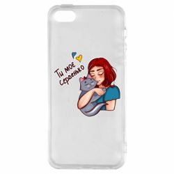 Чехол для iPhone5/5S/SE Девочка с котом - ты мое сердечко - PrintSalon